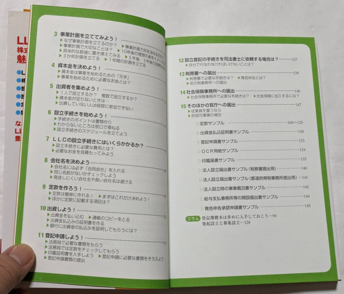 株式会社よりカンタンひとりでできる「日本版LLC(合同会社)はこうつくる」起業するならLLC_画像6