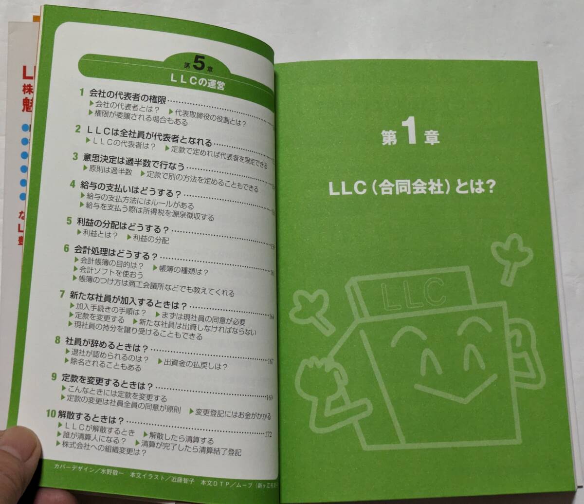 株式会社よりカンタンひとりでできる「日本版LLC(合同会社)はこうつくる」起業するならLLC_画像7