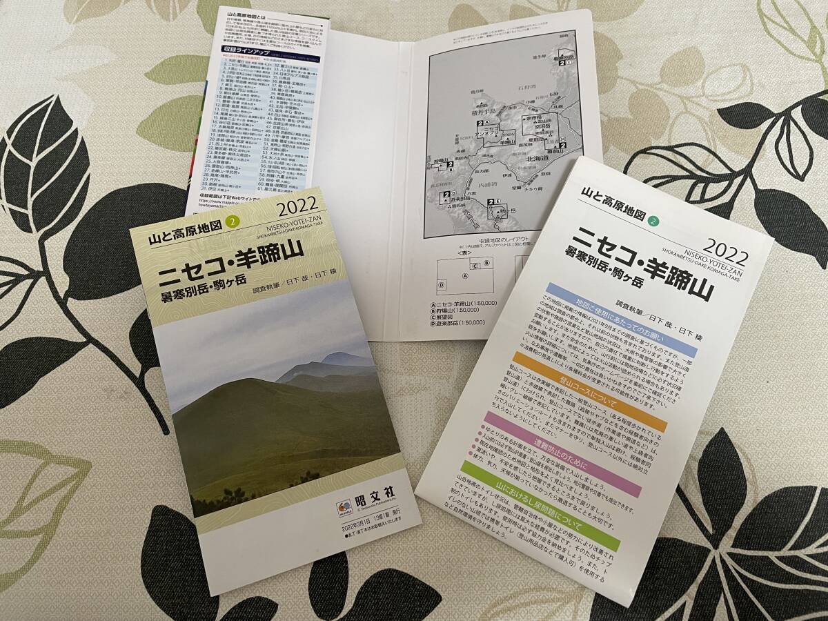 山と高原地図 ニセコ・羊蹄山・暑寒別岳・駒ヶ岳 2022年版の画像3