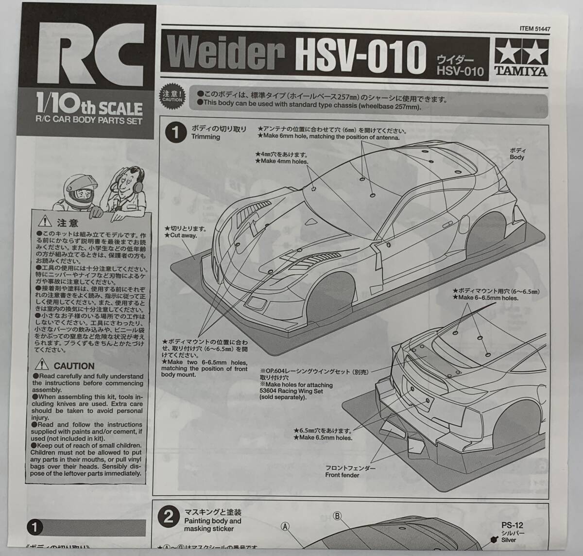 希少 未組立 タミヤ 1/10 RCカースペアパーツ SP.1447 ウイダー HSV-010 スペアボディセット Weider Body Parts Tamiya ITEM 51447の画像10