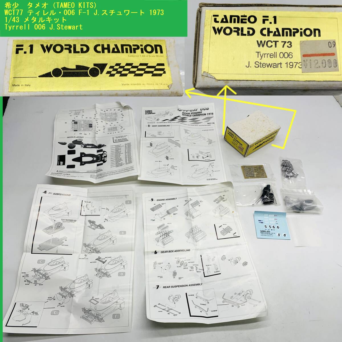 希少 ジャンク タメオ（TAMEO KITS） WCT77 ティレル・006 F-1 J.スチュワート 1973 1/43 メタルキット Tyrrell 006 J.Stewartの画像1