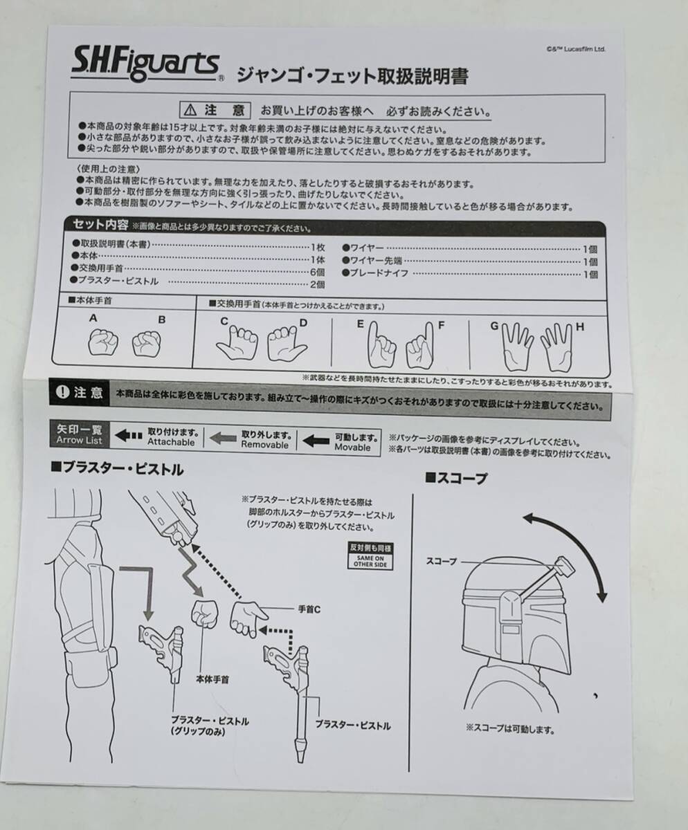 ジャンク STAR WARS スターウォーズ S.H.Figuarts ジャンゴ・フェット ※パーツ欠品有_画像8