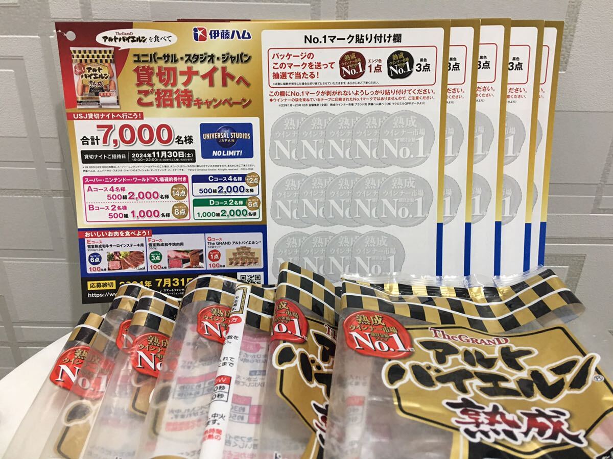 送料63円～ アルトバイエルン 懸賞 応募マーク８枚 NO.1マーク スーパーニンテンドーワールド入場確約権付き USJ貸切ナイトペア当たる!の画像1