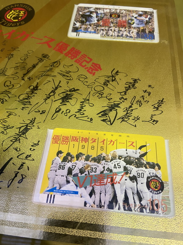 S-52◆1985年 阪神タイガース優勝記念 テレホンカードまとめ 105度×2枚 50度×2枚 サイン入り額装 額面3,000円の画像3