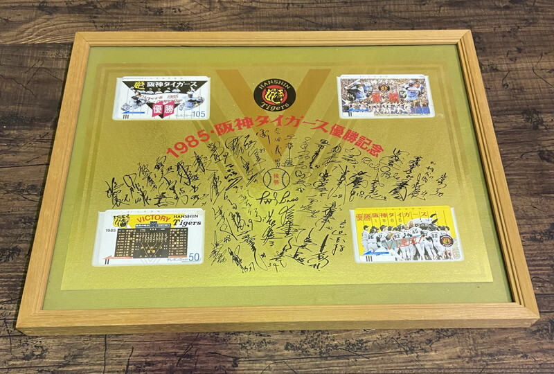 S-52◆1985年 阪神タイガース優勝記念 テレホンカードまとめ 105度×2枚 50度×2枚 サイン入り額装 額面3,000円の画像1