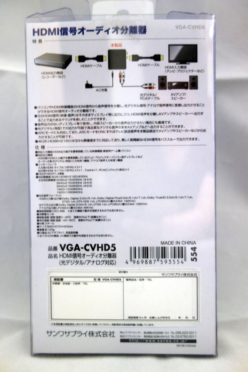 サンワサプライ HDMI信号オーディオ分離器 HDMI VGA 映像 音声 分離 VGA-CVHD5 の画像7