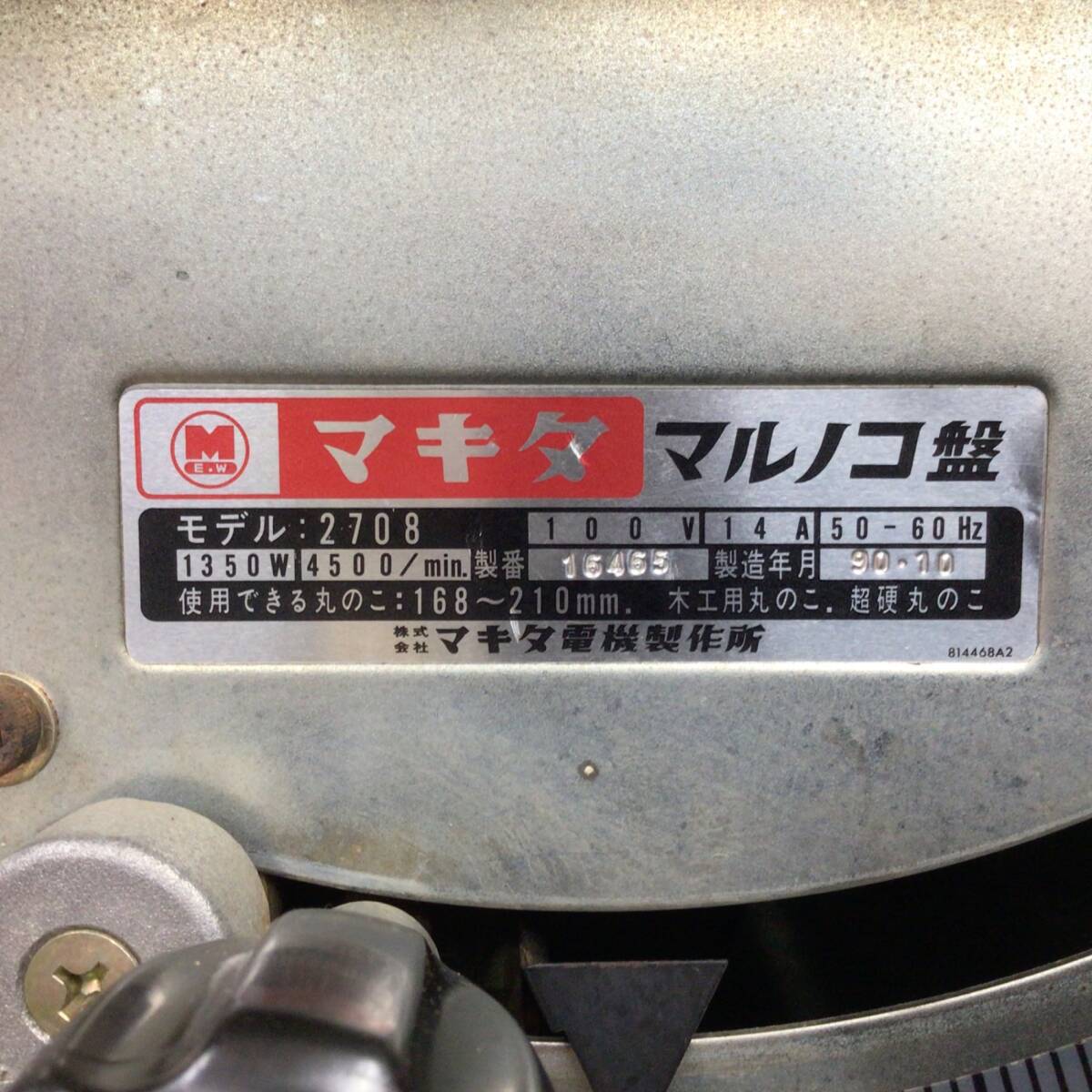 【中古品／店頭受取り限定】 マキタ(makita) 丸のこ盤 2708_画像6