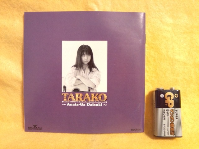 タラコ TARAKO あなたが大好き BVCR-23 CD アルバム BMGビクター たらこ_TARAKO あなたが大好き ビクター 中古CD