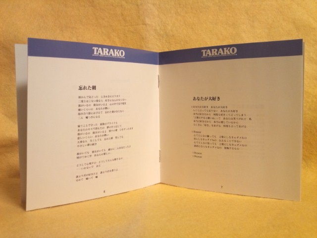 タラコ TARAKO あなたが大好き BVCR-23 CD アルバム BMGビクター たらこ_TARAKO あなたが大好き BVCR-23 ビクター