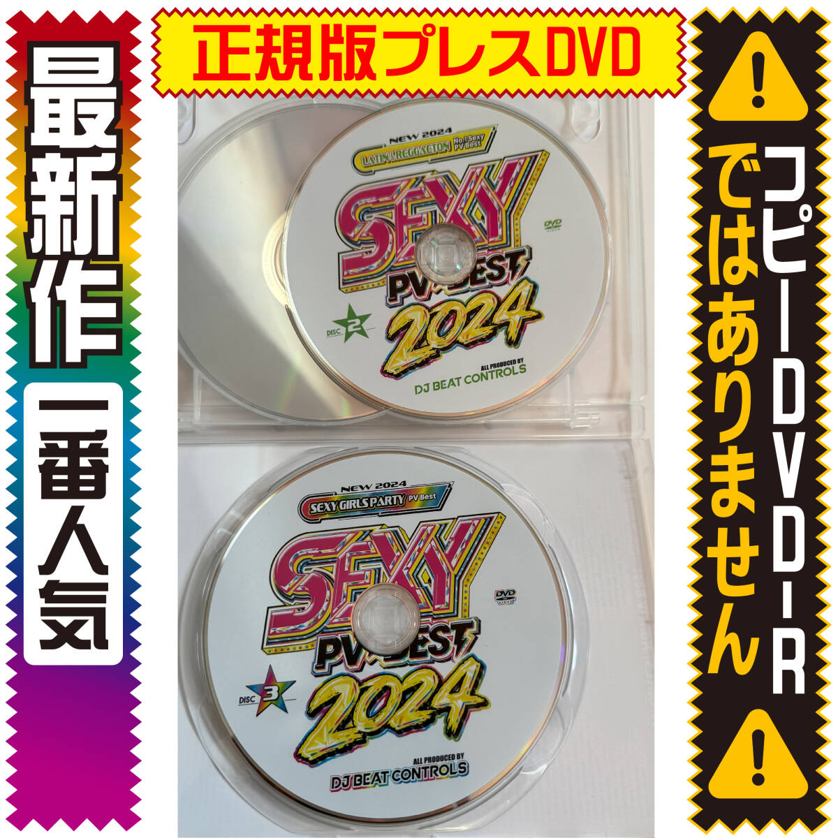【洋楽DVD】4月発売 2024年 超最新セクシーPVベスト SEXY PV BEST 2024 正規プレス版 DVDの画像5