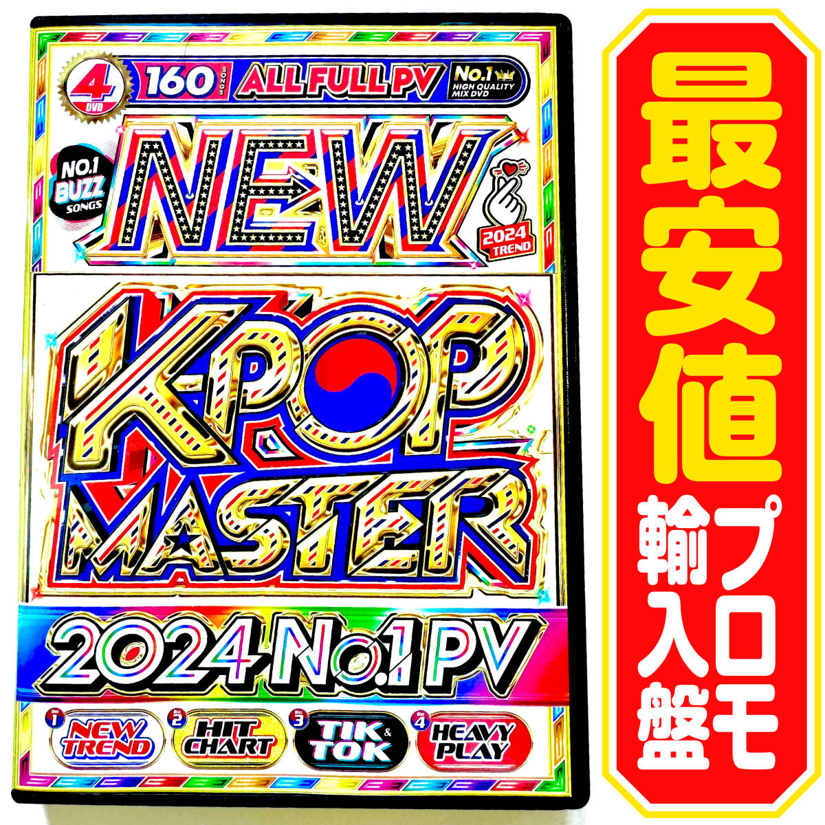 【洋楽DVD】New K-POP Master 2024 プロモ盤_画像1
