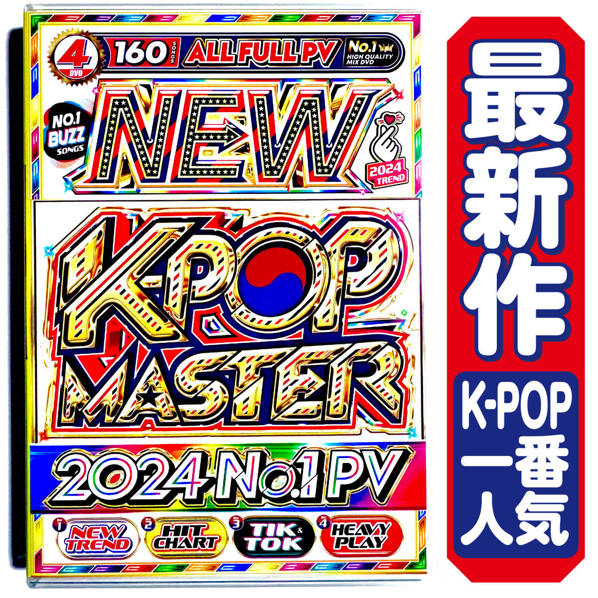 【洋楽DVD】4月新作 2024 K-POP Master / TWICE / (G)I-DLE / LE SSERAFIM / V (of BTS) / Stray Kids / SEVENTEEN / Jung Kook 正規版DVDの画像1