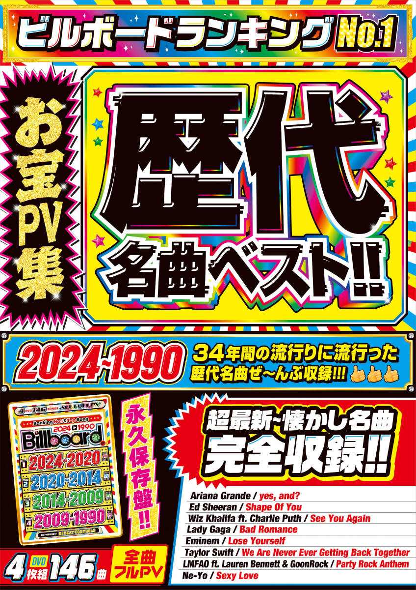 【洋楽DVD】3月発売最新作 永久保存版 2024〜1990 ビルボード Billboarder Best of PV Best 正規盤DVDの画像2