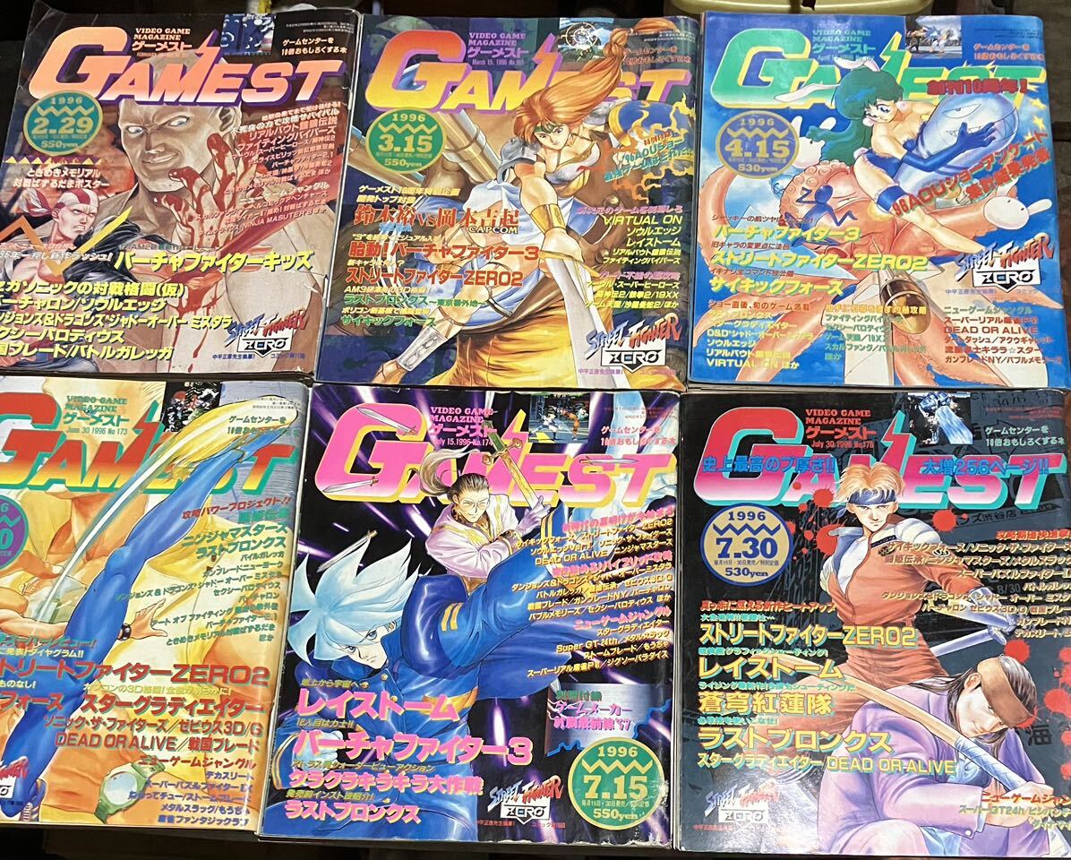 GAMEST ゲーメスト 1996年　不揃い　11冊セット　送料無料　ジャンク品_画像1