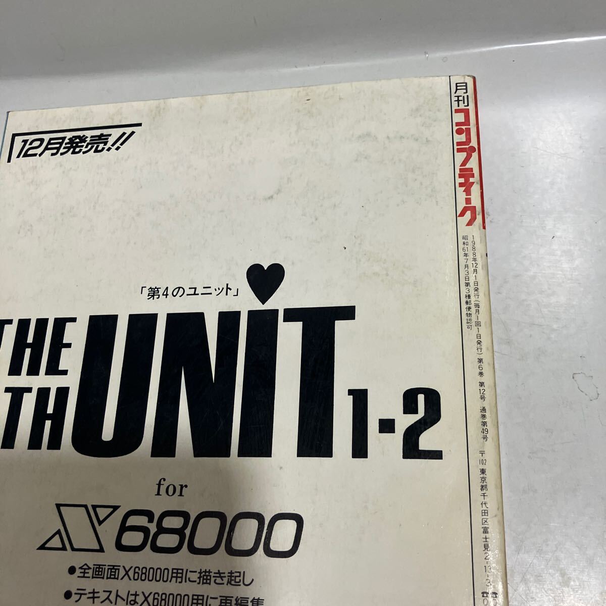 月刊コンプティーク　1988年12月号　ロードス島戦記　本田理沙ピンナップ付　　西田ひかる　袋とじ開封済み 送料無料_画像8