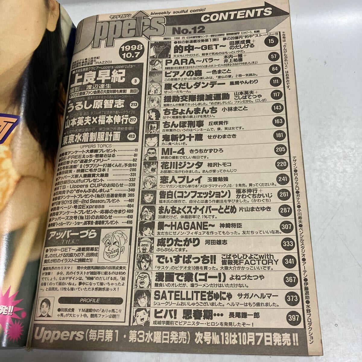 ヤングマガジン アッパーズ 1998 10.7 NO12　上良早紀　送料無料_画像6