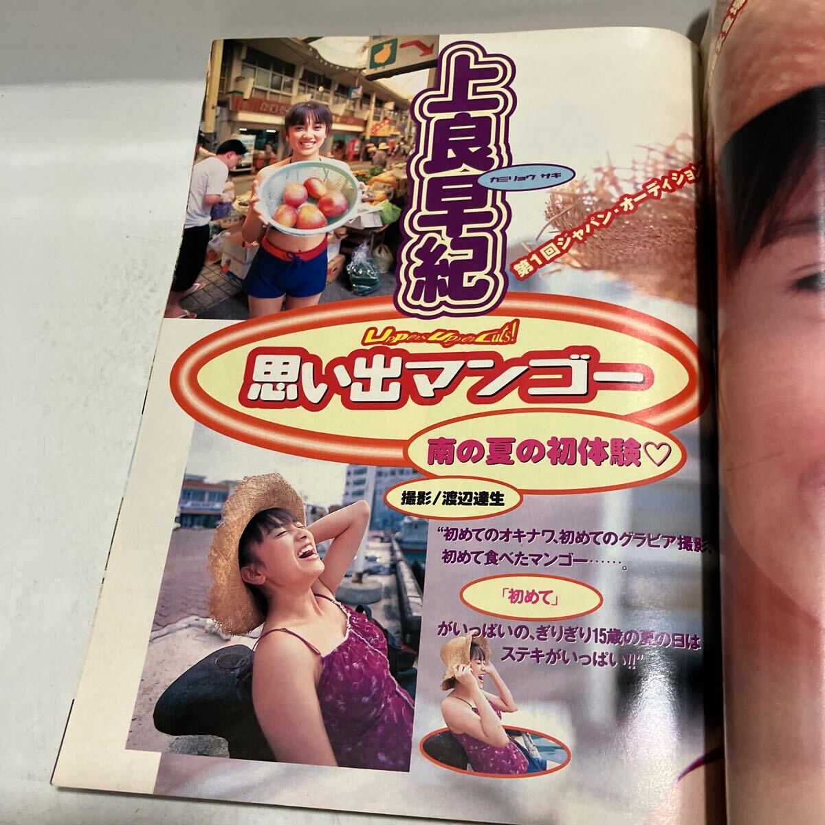 ヤングマガジン アッパーズ 1998 10.7 NO12　上良早紀　送料無料_画像3