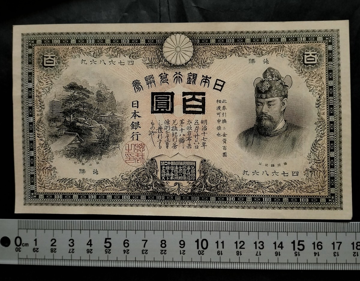. номер .. Bank талон 100 иен обратная сторона фиолетовый 100 иен . в коробке Fujiwara серп пара .. гора бог фирма обратная сторона день серебряный старый банкноты старый банкноты Япония банкноты 100 ..100 иен .