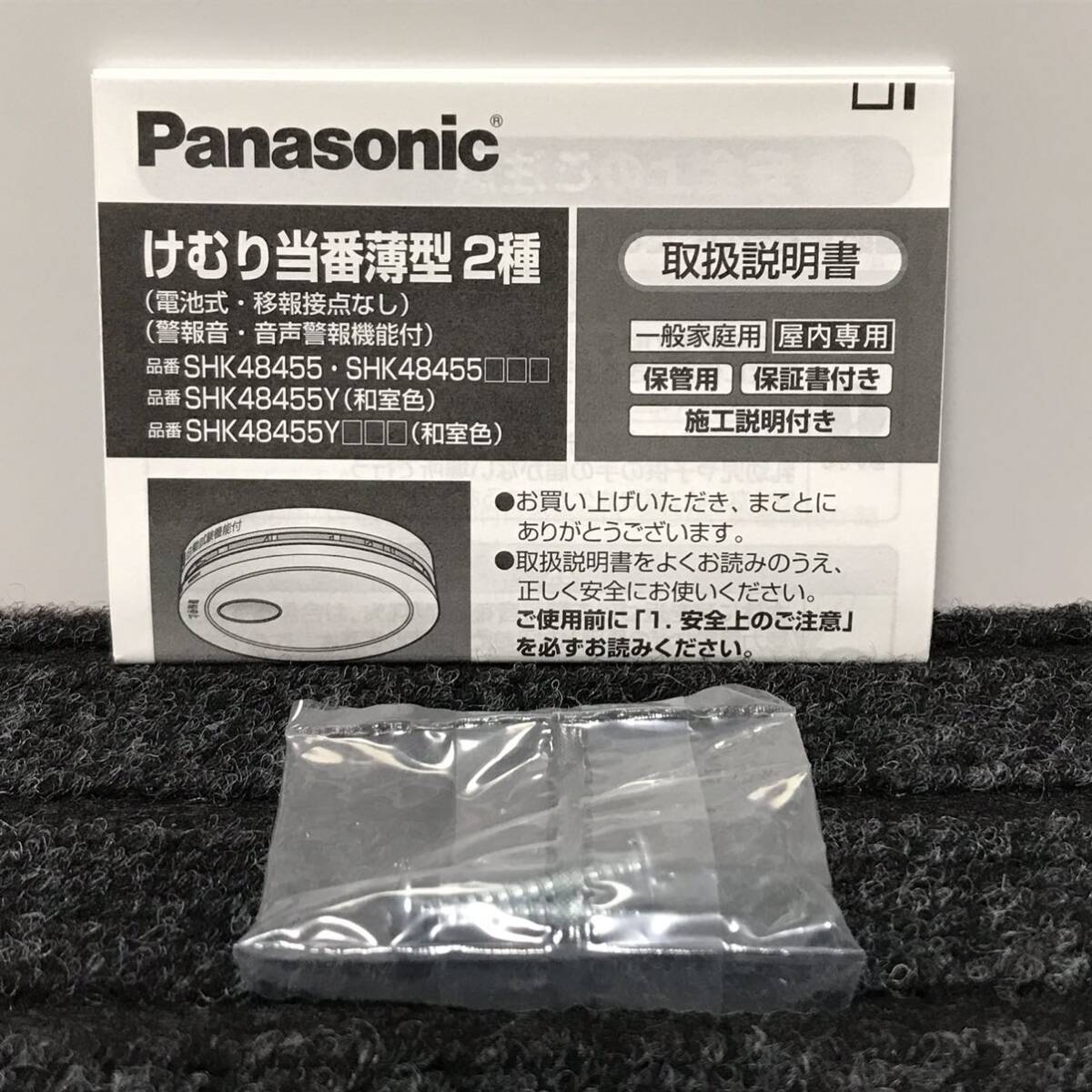 Panasonic けむり当番 薄型2種 電池式 リチウム電池 SHK40459無地個装箱使用 ほぼ未使用 3個セットの画像8