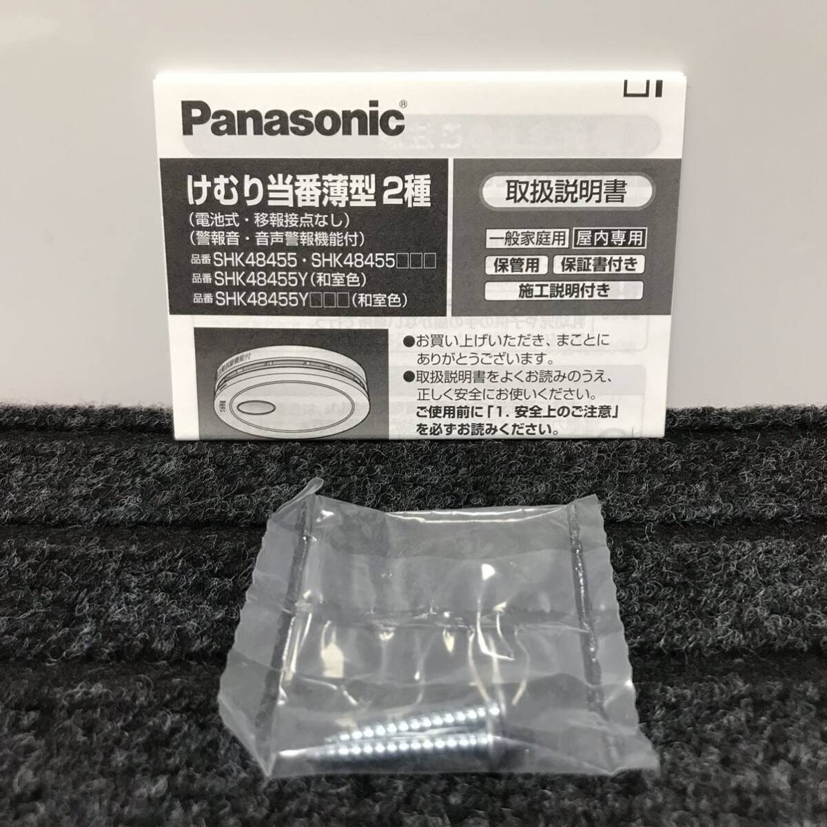Panasonic けむり当番 薄型2種 電池式 リチウム電池 SHK40459無地個装箱使用 ほぼ未使用 5個セットの画像8