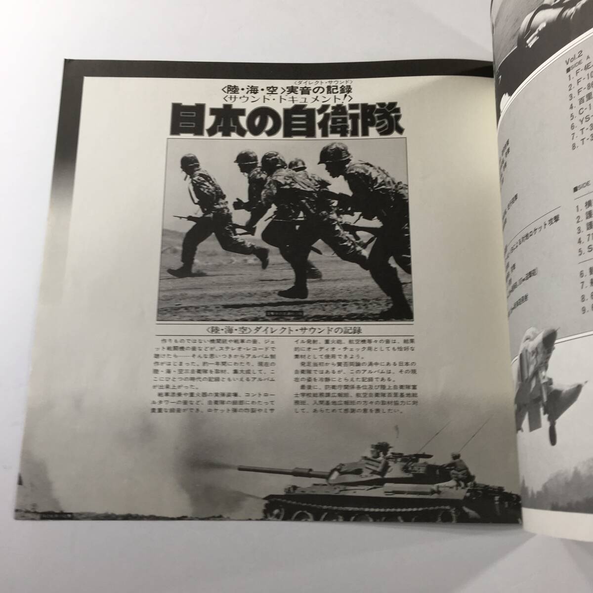 長岡鉄男 レコード漫談【日本の自衛隊】日本RCA RVL6513～14 『1976年録音。国内盤では最高の優秀録音盤、、12ページブックレット付の画像6