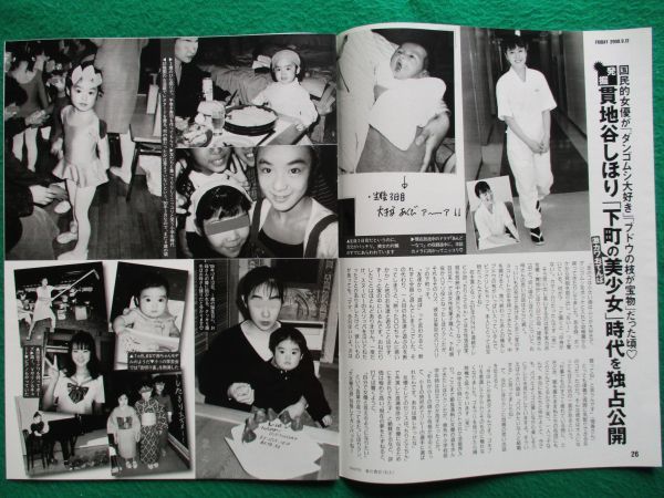 切り抜き★貫地谷しほり★フライデー／2008年9月12日_画像4