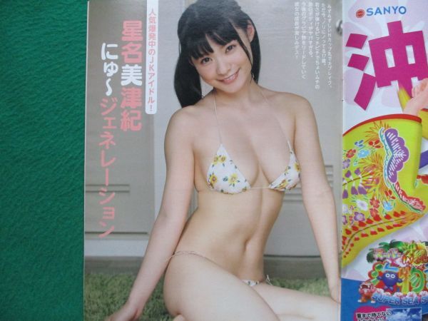 切り抜き★星名美津紀★グラビア★フライデー／2013年5月31日_画像1