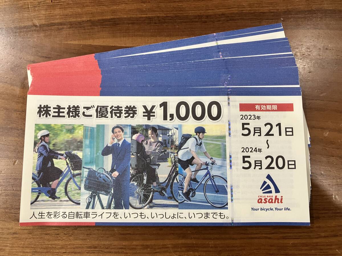 サイクルベース あさひ 株主優待券 30,000円分 【送料無料】 自転車 ☆有効期限～2024.5.20の画像1