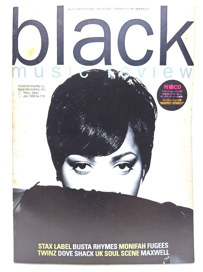 ブラック・ミュージック・リヴュー(black music review )1996年6月 No.214 /ブルース・インターアクションズ_画像1