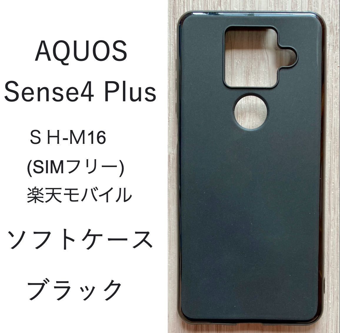 AQUOS Sense4 Plus ケース ブラック　管理番号　76 -2_画像1
