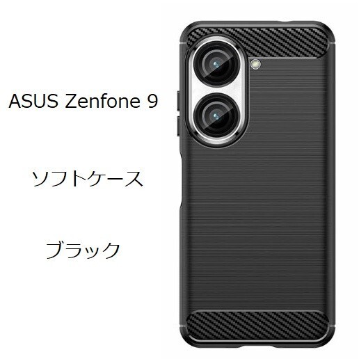 ASUS Zenfone 9　　ソフトケース カバー 　ブラックTPU_画像1
