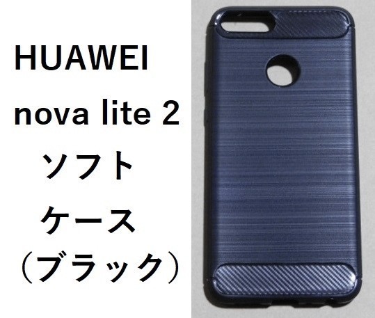 【セット】HUAWEI nova lite 2 ケース & フィルムの画像2