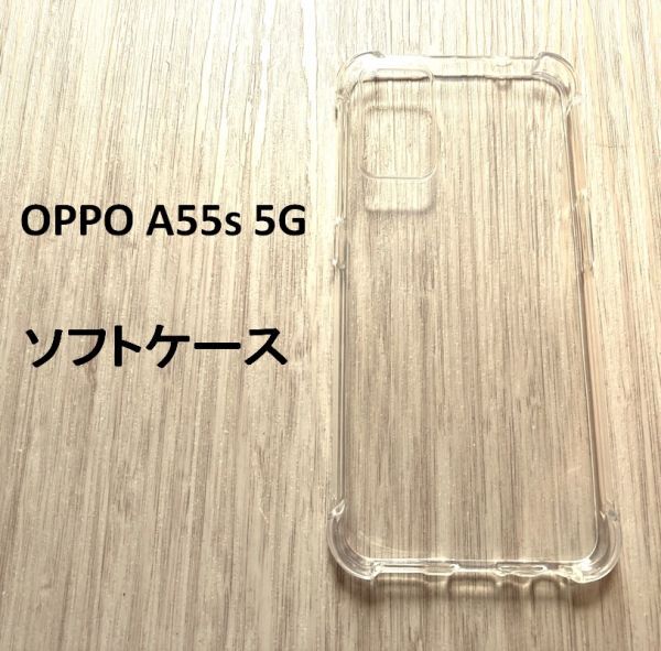 OPPO A55s 5G  ケース クリア NO169-3の画像1