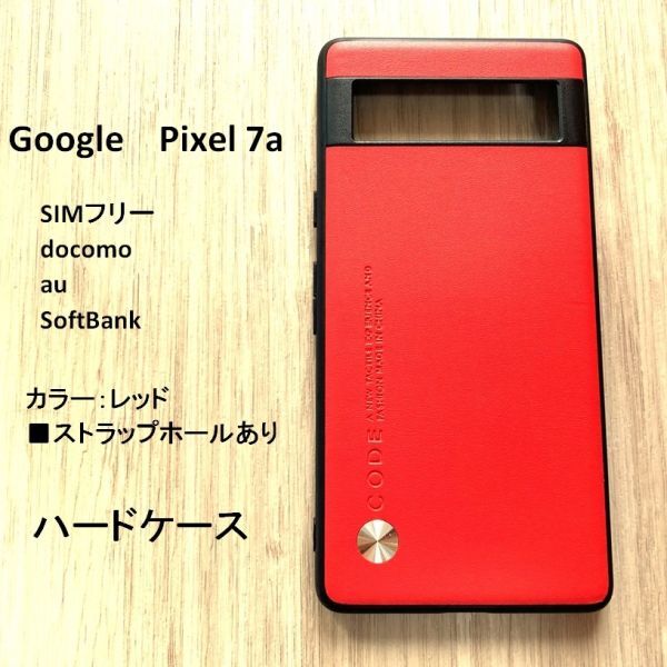 Google　 Pixel 7a　　 ケース 　レッド　NO209-27_画像1