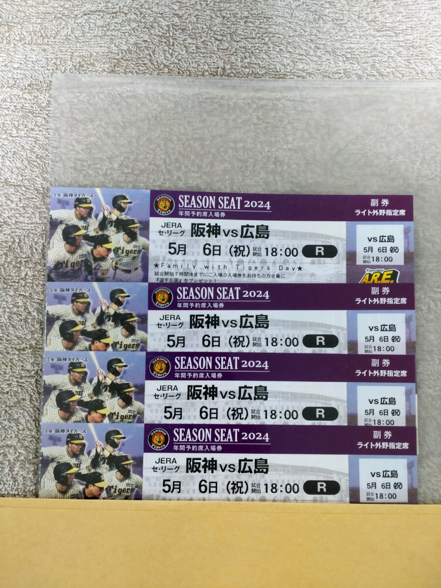 5/6(月祝日) 阪神vs広島 ライト外野指定席 4連番_画像1