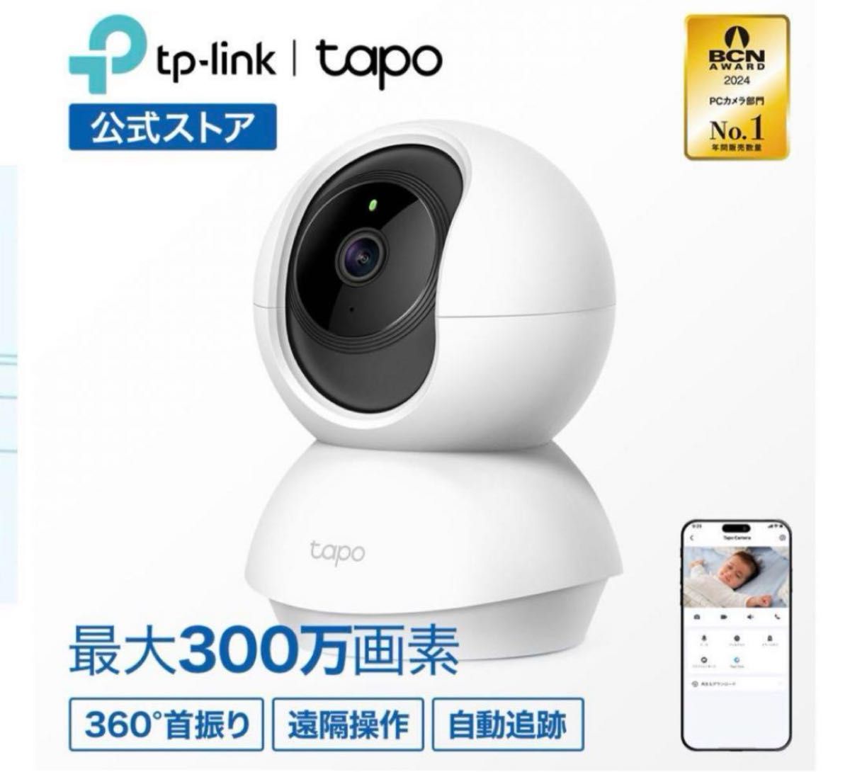 【新品未使用】Tapo C200 防犯カメラ ペットカメラ 見守りカメラ