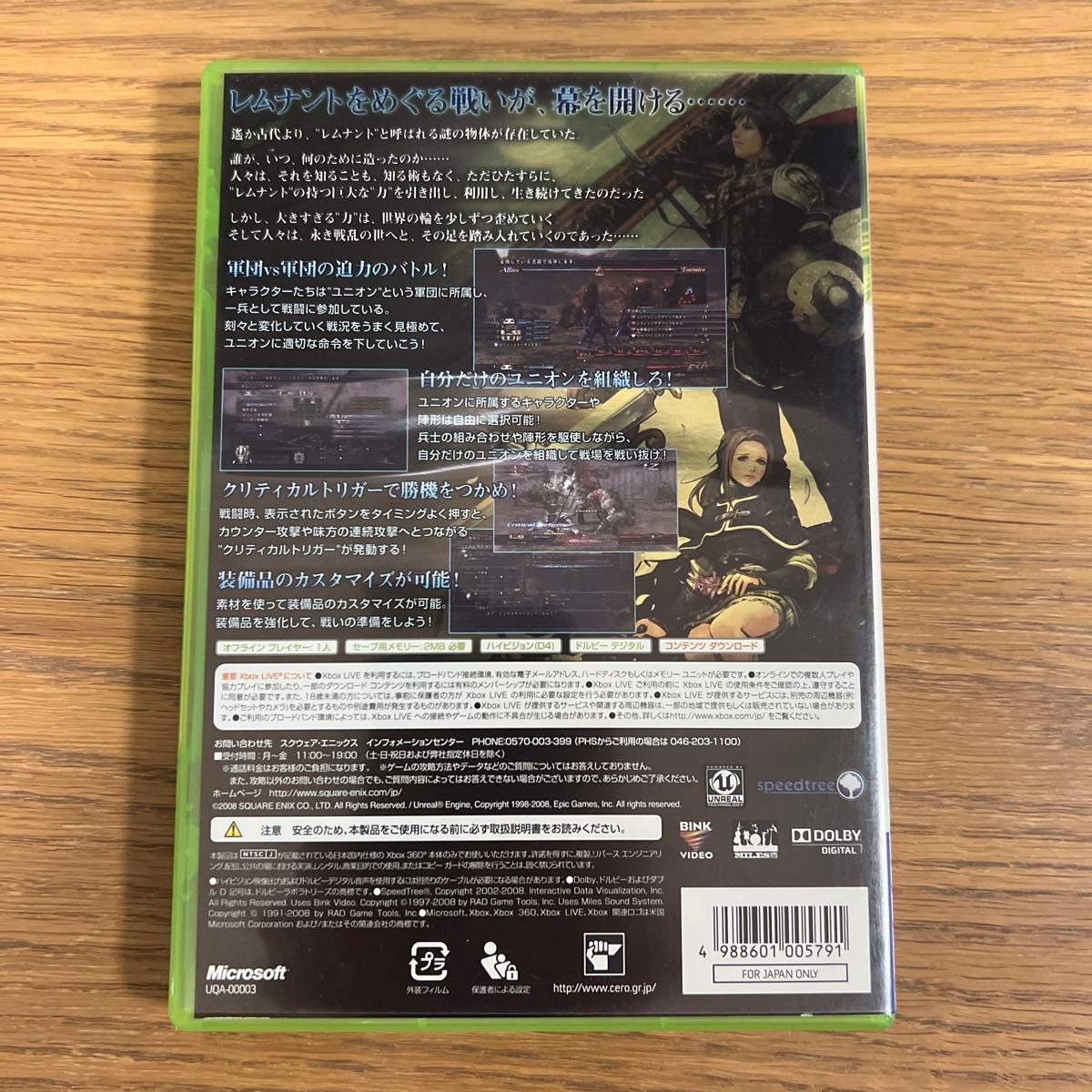 【Xbox360】 ラスト レムナント