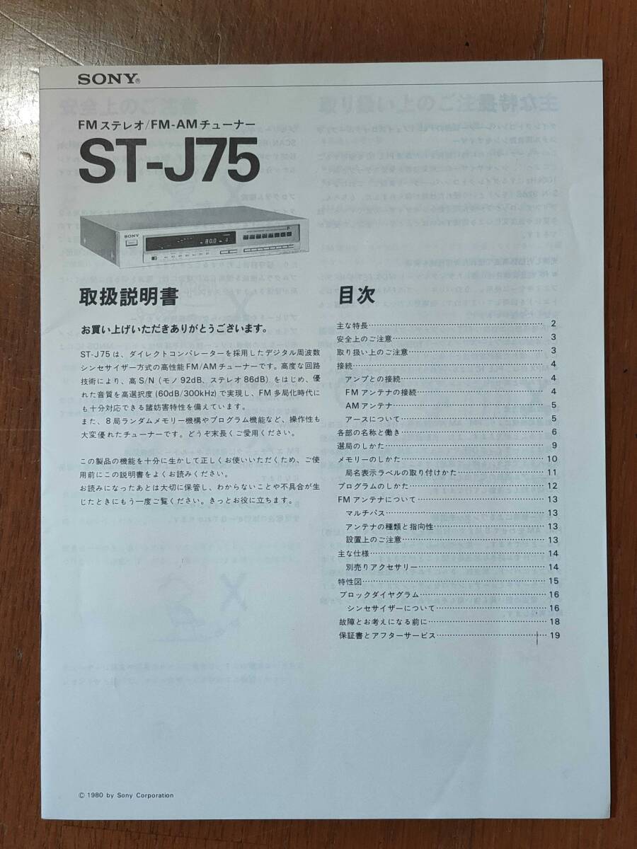 SONY　FM-AMチューナー　「 ST-J75 」_画像4