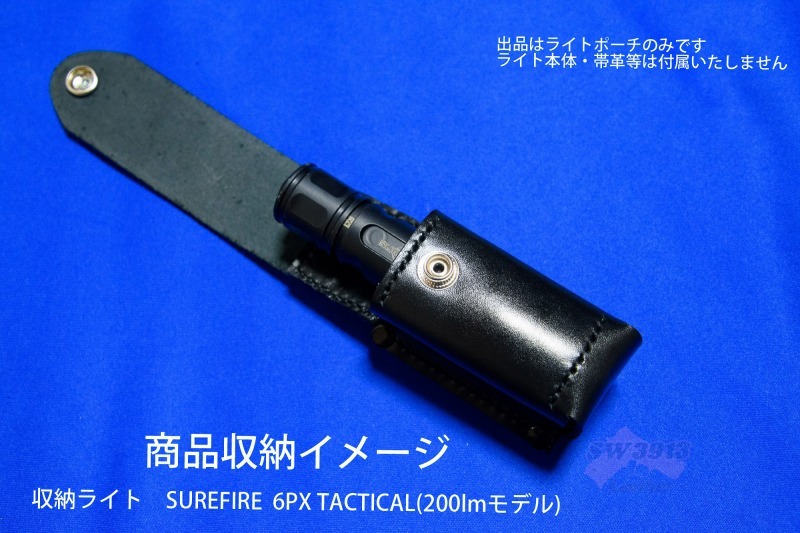 レザー 2way フラッシュライトポーチ ホルスター ホルダー SUREFIRE 6P シュアファイア ポリタックX 懐中電灯 ハンドメイド_画像4