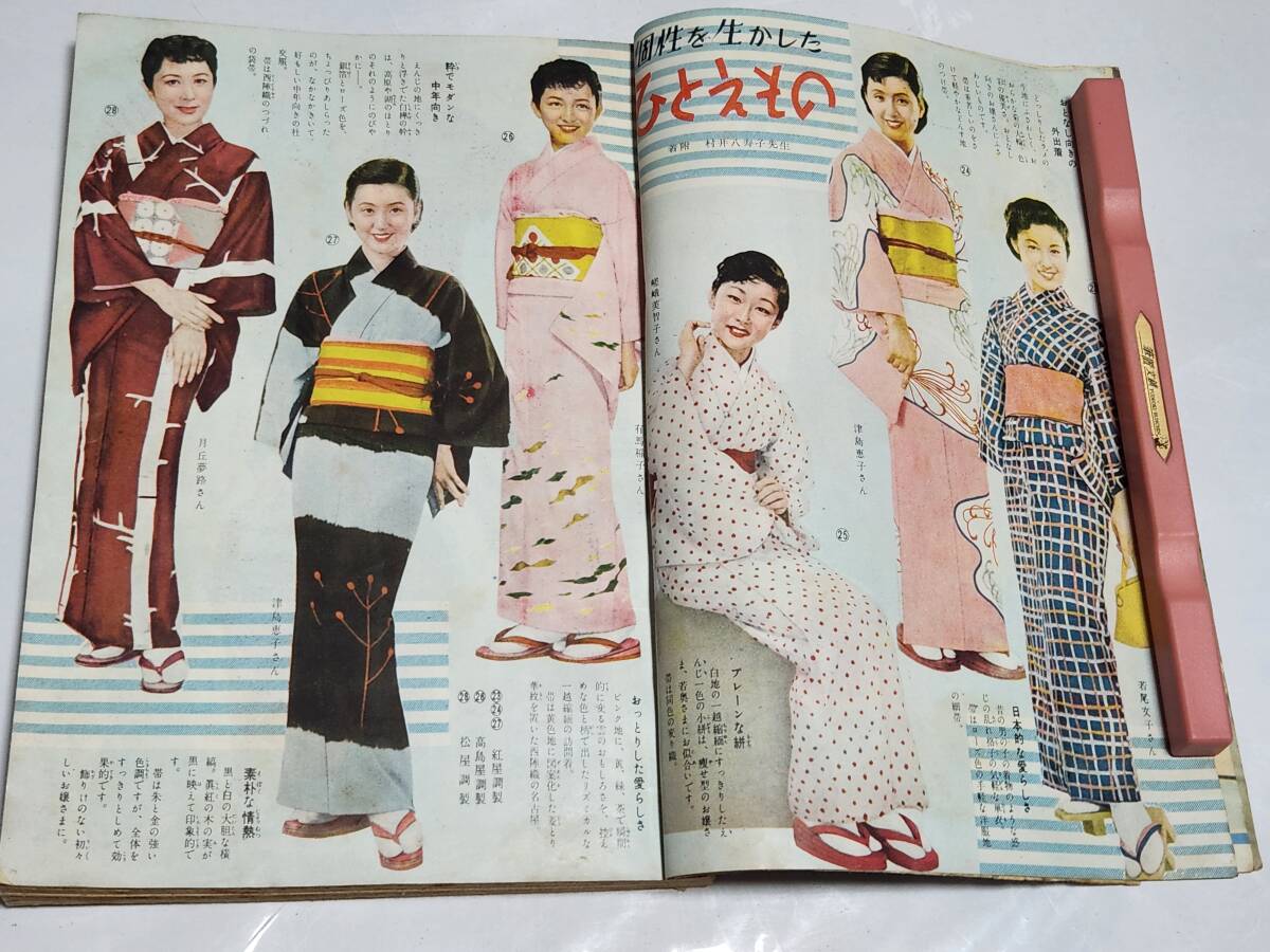 ６４　昭和28年12月号　主婦と生活付録　和服裁縫大全集　津島恵子　有馬稲子　島崎雪子　星美智子　若尾文子　嵯峨美智子　左幸子