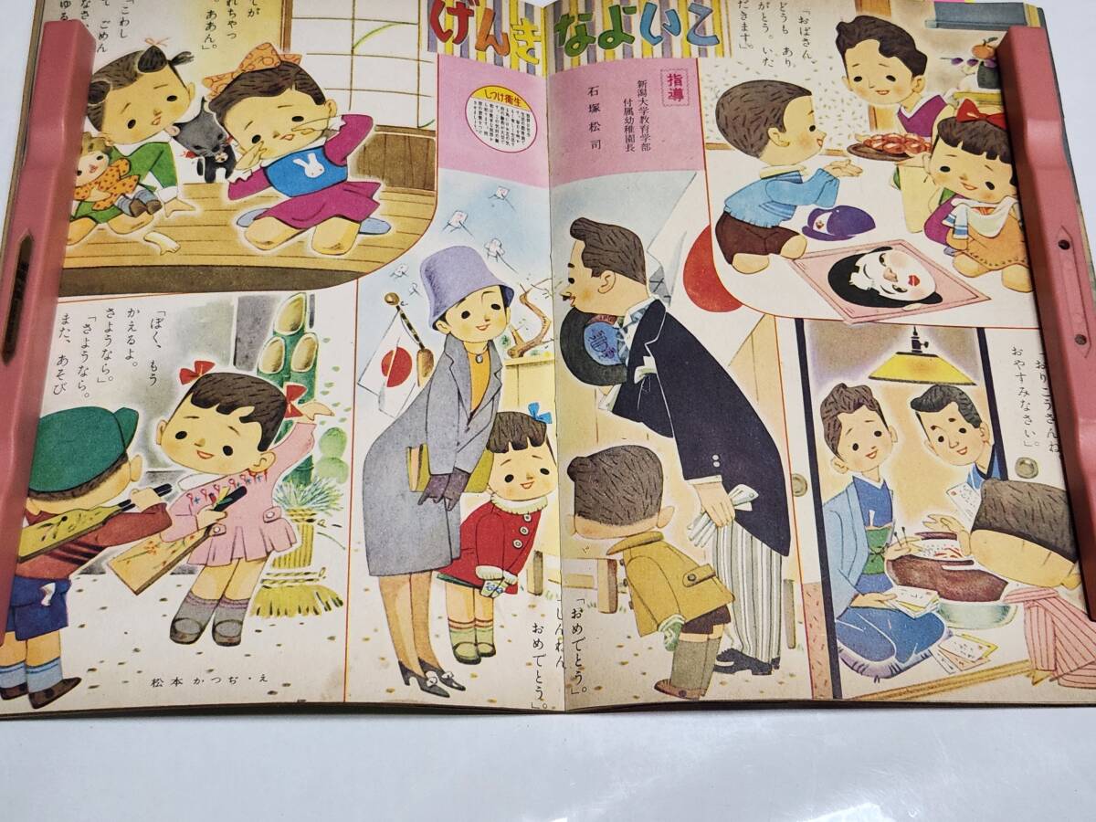 ６５　昭和34年1月号　幼稚園　林義雄　岩崎良信　早見利一　せおたろう　根本進　松本かつぢ　石田英助　安泰_画像7