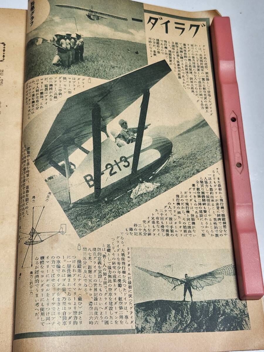 ６３ 昭和18年8月1日号 実業之日本 グライダー アメリカ海軍の珍武器の画像3