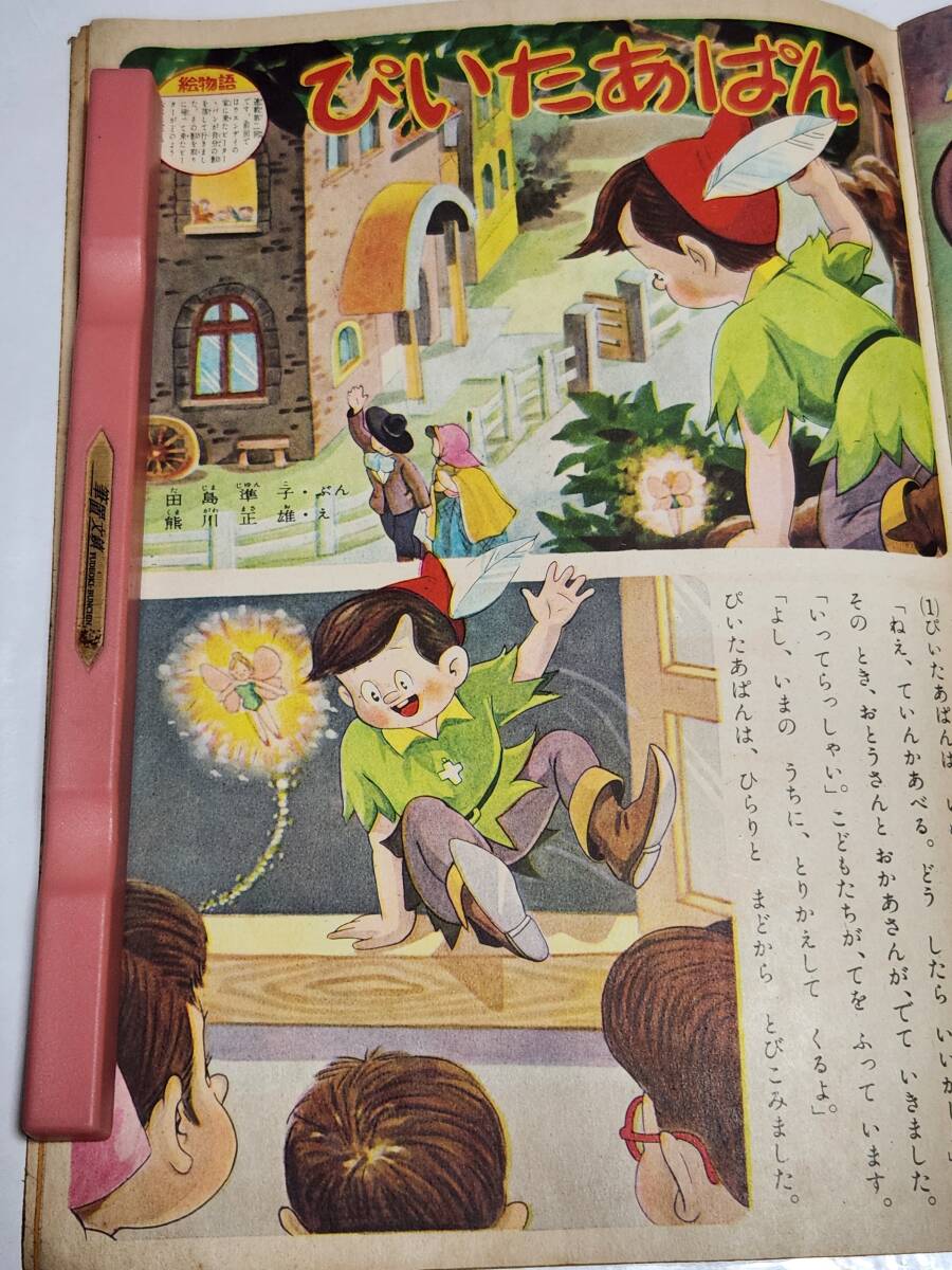 ６５　昭和31年2月号　幼稚園　せおたろう　初山滋　河目悌二　根本進　鈴木未央子　鈴木寿雄　熊川正雄　せんばたろう_画像8