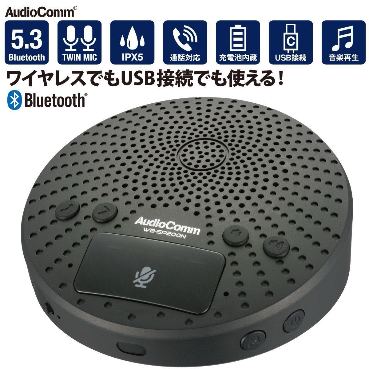 AudioComm WEB会議用スピーカーフォン｜WB-SP200N 03-1670 オーム電機
