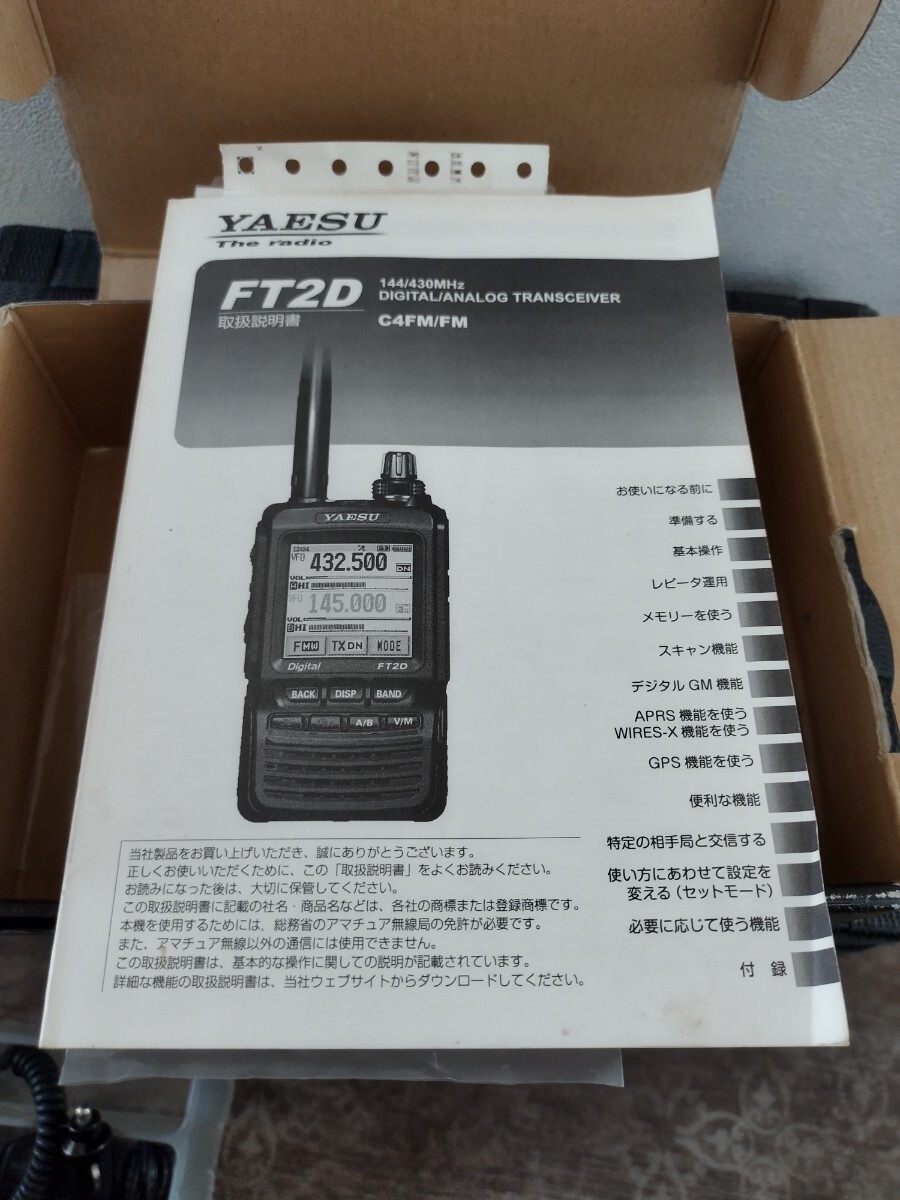 YAESU FT2D C4FM デジタルハンディ トランシーバー 動作品の画像5