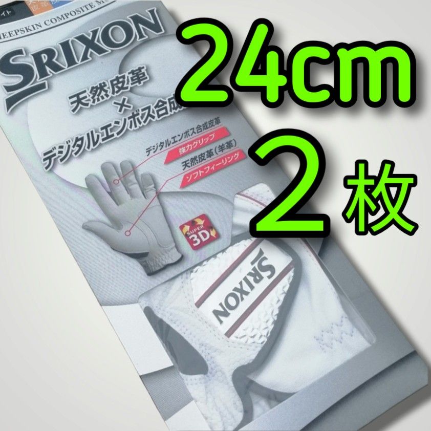 ゴルフ24cm白2枚セット　ダンロップ スリクソン ゴルフグローブ