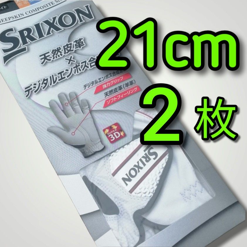 ゴルフ21cm白2枚セット　ダンロップ スリクソン ゴルフグローブ