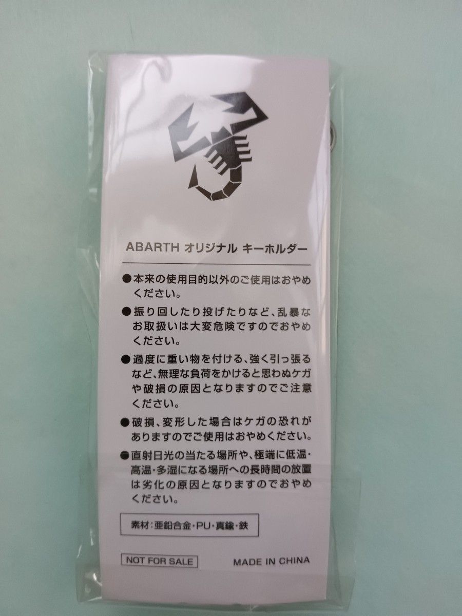 ABARTH　オリジナル 　キーホルダー　非売品　純正　 アバルト　ノベルティ　キーリング