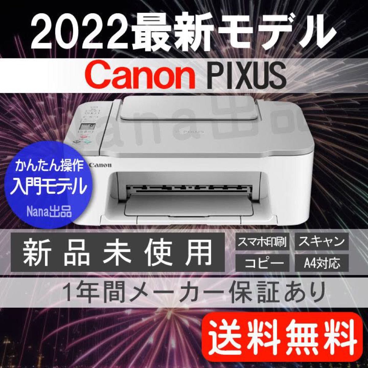 TS3530 キャノン CANON PIXUS 新品未使用 プリンター 本体 コピー機 複合機 スキャナー 印刷機 BA96