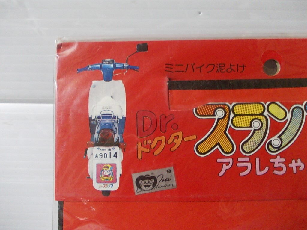 Yahoo!オークション - Dr.スランプ アラレちゃん ミニバイク泥よ Yahoo!オークション - Dr.スランプ アラレちゃん ミニバイク泥よ